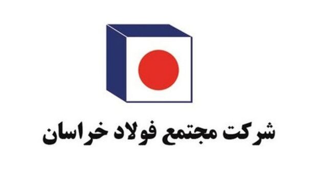 رشد 66 صدم درصدی تولیدات فولاد خراسان تا پایان مهرماه