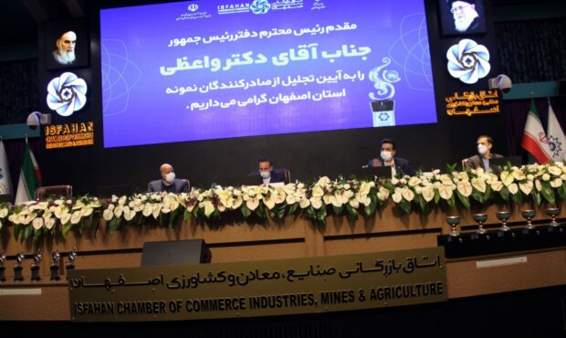 ذوب آهن اصفهان به عنوان تنها مدال آور صادرات کشور مورد تقدیر قرار گرفت