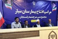 مراسم افتتاح بیمارستان سیار مجتمع مس سرچشمه رفسنجان