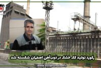 رکورد تولید کک خشک در ذوب آهن اصفهان شکسته شد
