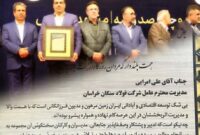 فولاد سنگان، واحد نمونه صنعتی سال استان خراسان رضوی