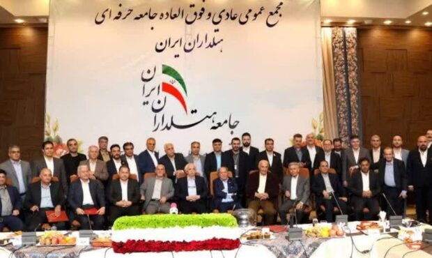 افتخاری دیگر برای جامعه هتلداران قشم/عضویت نماینده قشم، در هیات مدیره جامعه هتلداران ایران افتخاری دیگر برای جامعه هتلداران قشم/عضویت نماینده قشم، در هیات مدیره جامعه هتلداران ایران