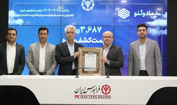 «وثنو» به تابلو معاملات بازار دوم پیوست «وثنو» به تابلو معاملات بازار دوم پیوست