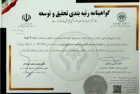 هلدینگ سرمایه گذاری صنایع شیمیایی ایران موفق به اخذ رتبه 3 تحقیق و توسعه در حوزه صنایع شیمیایی شد