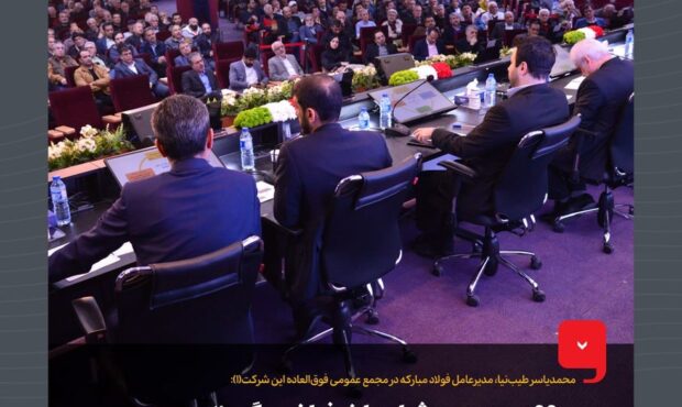 سهم ۶۶ درصدی پروژه احداث خط نورد گرم ۲ از افزایش سرمایه ۲۸۰ فولاد مبارکه