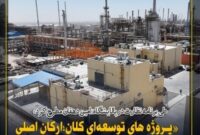 نظارت مدیر‌عامل شرکت نفت سپاهان بر روند اجرای پروژه‌های کلیدی شرکت