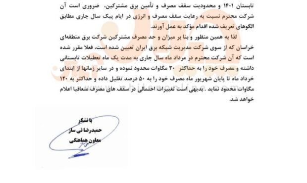 آغاز زودرس محدودیتهای مصرف برق برای فولادیها آغاز زودرس محدودیتهای مصرف برق برای فولادیها