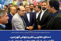 رئیس کمیسیون صنایع مجلس و نماینده ورزقان در مجلس شورای اسلامی: دستاوردهای بی نظیر و جهشیِ گهرزمین، الگوی سایر شرکت های معدنی و صنعتی است
