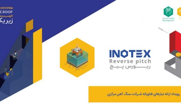 برگزاری ریورسپیچ نیازهای سنگآهن مرکزی ایران برگزاری ریورسپیچ نیازهای سنگآهن مرکزی ایران