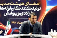 فولاد مبارکه دغدغه تامین مواداولیه موردنیاز لوله‌سازان را برطرف می‌کند