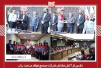 تقدیر از آتش ‌نشانان شرکت مجتمع فولاد صنعت بناب
