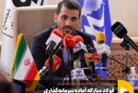 فولاد مبارکه آماده سرمایه‌گذاری در حوزه اکتشافات عمقی است