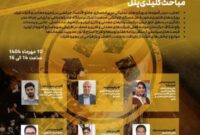 اقتصاد چرخشی در معادن و صنایع فلزی محور نشست تخصصی ماینکس ۲۰۲۵
