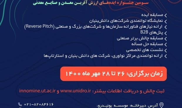 جزئیات برگزاری سومین جشنواره اینوماین در مهرماه جزئیات برگزاری سومین جشنواره اینوماین در مهرماه