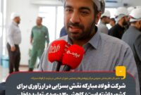 شرکت فولاد مبارکه نقش بسزایی در ارز‌آوری برای کشور داشته است/ کاهش ۳۰ درصدی تولید داخلی بر اثر محدودیت‌های انرژی
