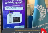 آیین رونمایی از محصول آنالیزر ارتعاشی