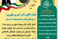تقدیر از مدیر عامل فولاد خراسان برای رشد مثبت تراز تجاری بزرگترین بنگاه اقتصادی شرق کشور