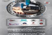 یازدهمین گردهمایی بزرگ فولادسازان کشور در کنفرانس استیل پرایس