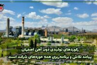 رکوردهای تولیدی ذوب آهن اصفهان پیامد تلاش و برنامه‌ریزی همه حوزه های شرکت است