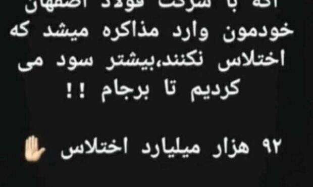 فساد۹۲ هزار میلیارد تومانی برای افکار عمومی چقدر تمام می‌شود؟