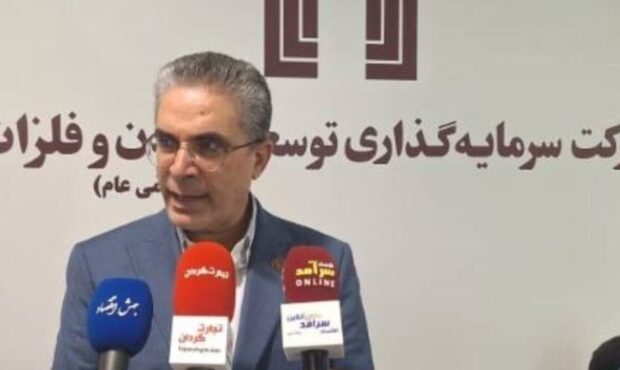 سرمایهگذاری در معادن و فلزات: پیوند پروژههای ملی با فناوریهای بومی سرمایهگذاری در معادن و فلزات: پیوند پروژههای ملی با فناوریهای بومی
