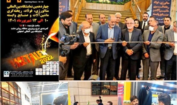حضور فعال شرکت صنایع معدنی فولاد سنگان در چهاردهمین نمایشگاه متالکس اصفهان