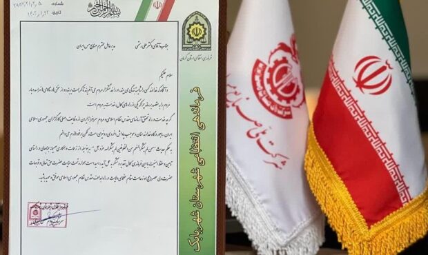 قدردانی فرماندهی انتظامی شهرستان شهر بابک از مدیرعامل شرکت ملی مس قدردانی فرماندهی انتظامی شهرستان شهر بابک از مدیرعامل شرکت ملی مس