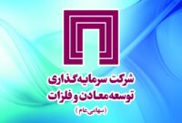 درخشش «ومعادن» در ارزیابی صد شرکت برتر کشور