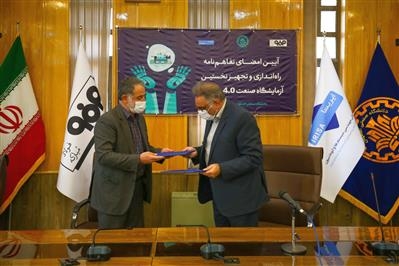 امضاءتفاهمنامه راهاندازی و تجهیز نخستین آزمایشگاه صنعت امضاءتفاهمنامه راهاندازی و تجهیز نخستین آزمایشگاه صنعت