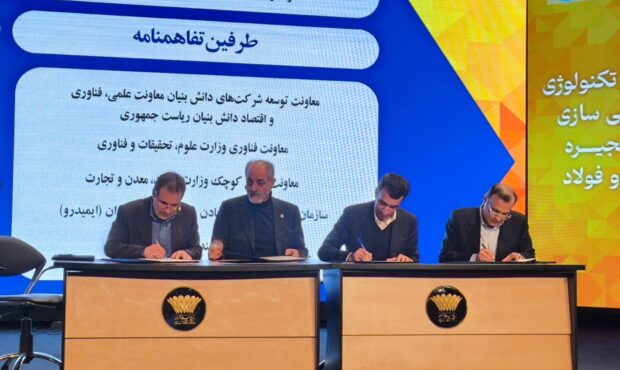 امضای تفاهم‌نامه 5 جانبه همکاری برای بومی‌سازی و توسعه ساخت داخل در زنجیره معدن و فولاد کشور