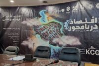 اقتصاد دریامحور فرصتی نهفته برای پیشرفت اقتصادی کشور