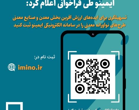 تسهیلگری برای ایده‌های ارزش آفرین بخش معدن و صنایع معدنی