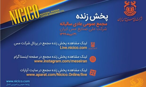 مجمع عمومی شرکت مس را آنلاین ببینید