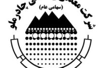 فروش مرداد ماه امسال چادرملو 2 برابر سال گذشته شد