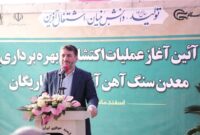 استاندار یزد در آیین بهره برداری از معدن ناریگان بافق: بافق در مسیر توسعه و بالندگی است