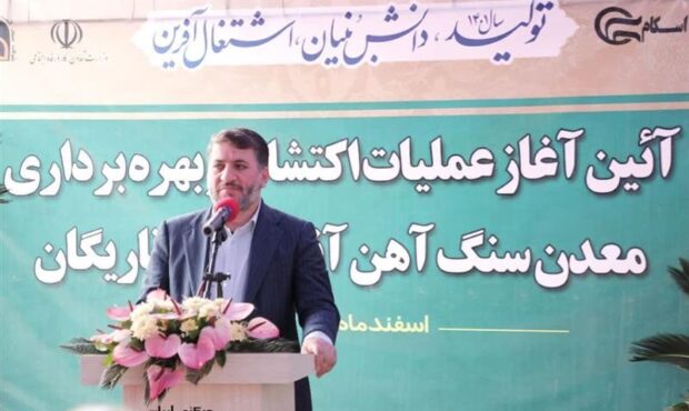 استاندار یزد در آیین بهره برداری از معدن ناریگان بافق: بافق در مسیر توسعه و بالندگی است استاندار یزد در آیین بهره برداری از معدن ناریگان بافق: بافق در مسیر توسعه و بالندگی است