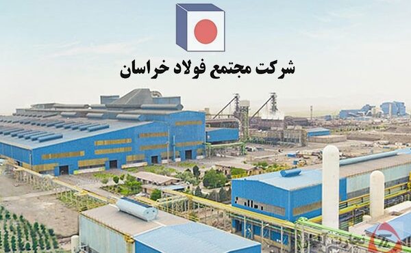 فولاد خراسان؛ نگین درخشان در شرق کشور