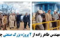 بازدید طاهر زاده از ۲ پروژه بزرگ صنعتی چادرملو