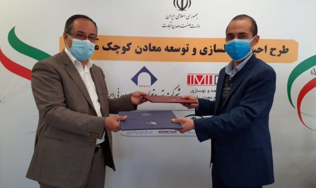 امضای تفاهم نامه همکاری طرح احیای معادن کوچک با پارک علمی و فناوری سمنان