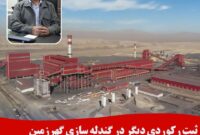 ثبت رکوردی دیگر در گندله‌سازی گهرزمین