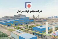 شتاب گیری سیاست‌های توسعه‌ای برای تکمیل زنجیره ارزش در فولاد خراسان