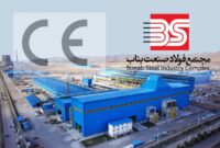 تایید مجدد صدور محصولات مجتمع فولاد صنعت بناب به بازارهای جهانی