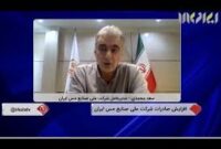 گفت‌وگوی تصویری مدیرعامل شرکت ملی صنایع مس ایران با شبکه «ایران‌کالا»