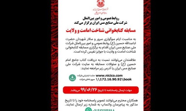 مسابقه کتابخوانی شناخت امامت و ولایت