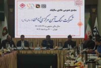 شروع مجمع عادی سالیانه شرکت سنگ آهن مرکزی ایران