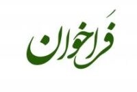 فراخوان اعلام نظر برای سند سیاست های صنعتی، معدنی و تجاری