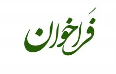 فراخوان اعلام نظر برای سند سیاست های صنعتی، معدنی و تجاری
