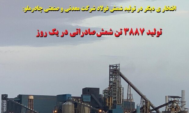 اولین رکورد تولید در سال ۱۳۹۹ اولین رکورد تولید در سال ۱۳۹۹
