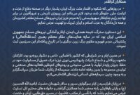پیام تبریک مدیرعامل شرکت به مناسبت پیروزی بزرگ ملت ایران