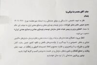 موثقی نیا رییس هیات عامل ایمیدرو شد